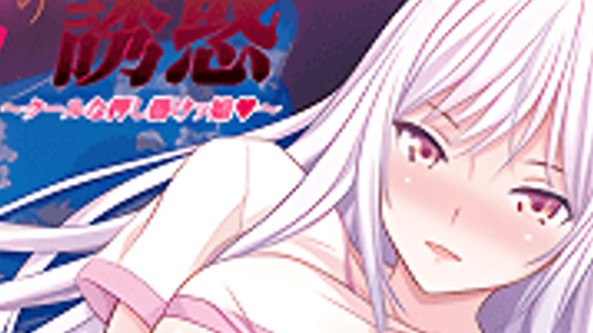 sextop1 — Hametsu no Yuuwaku 1 — khung hình 4
