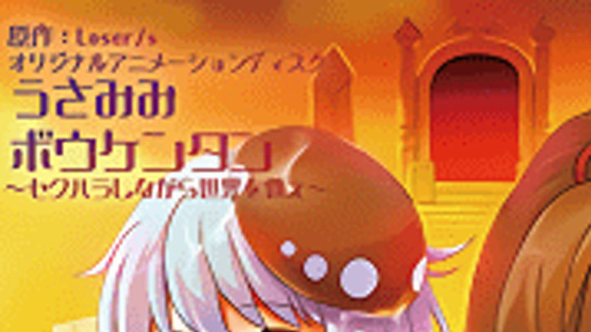 sextop1 — Usamimi Bouken-tan: Sekuhara Shinagara Sekai o Sukue 4 — khung hình 1