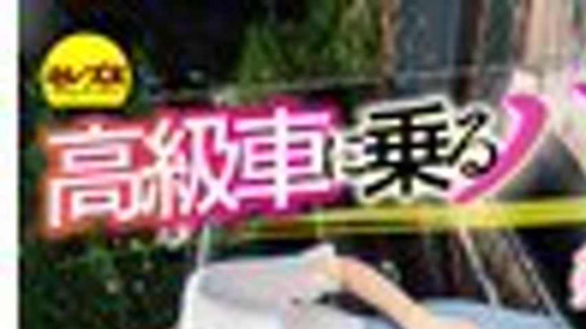sextop1 — CEMD-793 A date with a daddy in a luxury car and a lewd sexu — khung hình 1