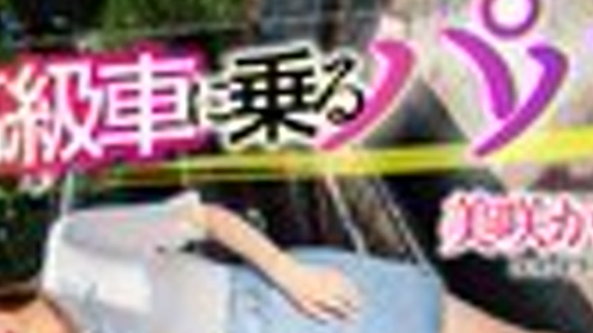 sextop1 — CEMD-793 A date with a daddy in a luxury car and a lewd sexu — khung hình 2