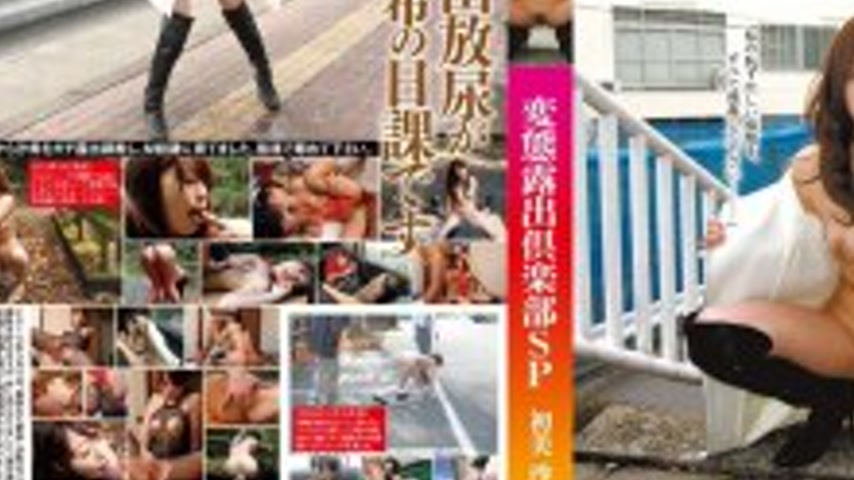 sextop1 — YAG-064 Pervert Exposure Club SP Hatsumi Saki — khung hình 3