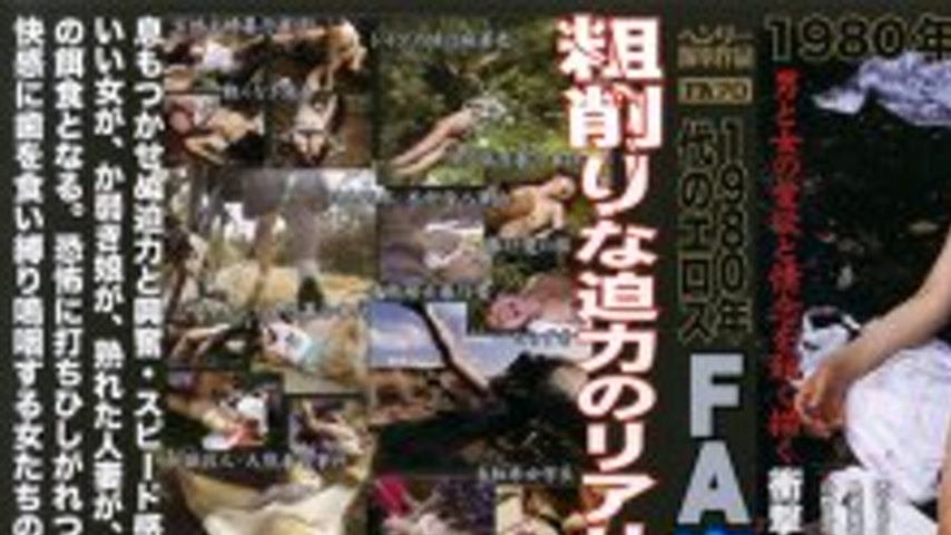 sextop1 — FAX-096 1980s Eros FA Underground AV — khung hình 1