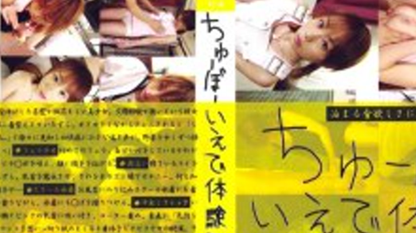 sextop1 — CTD-016 Chuboye Experience 16 — khung hình 2