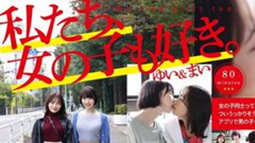 sextop1 — [UNCENSORED-LEAK] ADHN-006 We Like Girls Too. Yui & Mai — khung hình 1