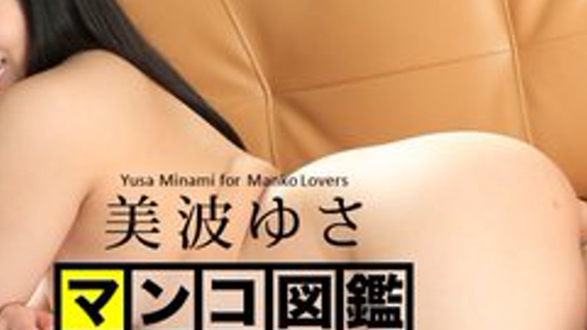 sextop1 — CARIBBEANCOM-121416-001 Pussy Picture Book Minami Yusa — khung hình 4