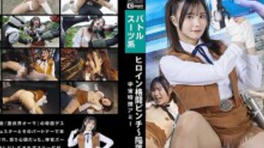sextop1 — SPSE-017 Heroine Fighting Pinch ~ Fall Space Special Investi — khung hình 2