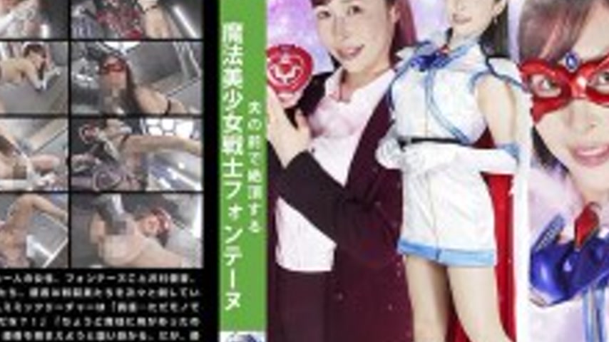 sextop1 — MSZ-031 Magical Pretty Warrior Fontaine Climaxes in Front of — khung hình 4