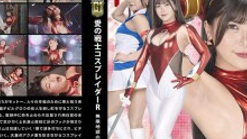sextop1 — GIGP-065 [G1] Love Warrior Cosplay R End of Infinite Hell Yu — khung hình 4