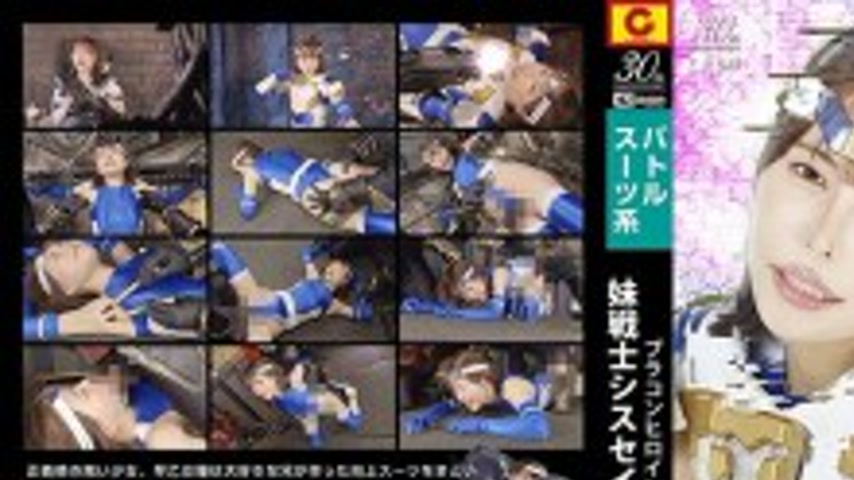 sextop1 — SPSE-046 Brocon Heroine, Sister Warrior Sis Saber, Hoshinaka — khung hình 1