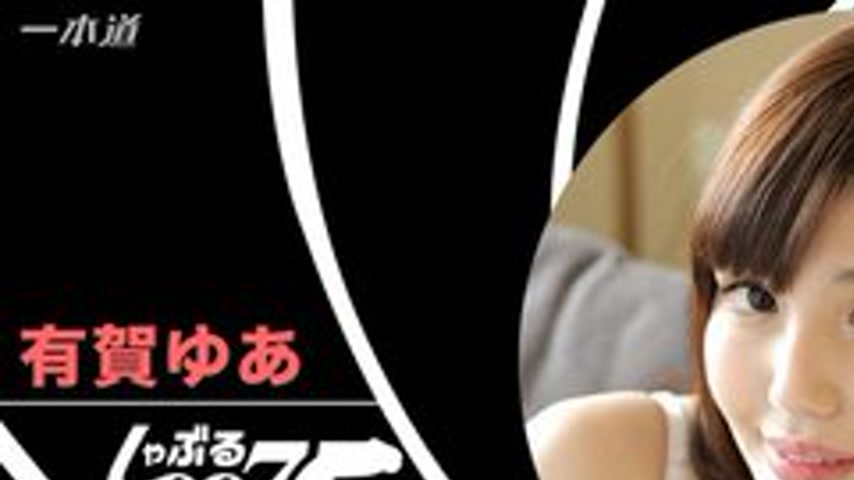 sextop1 — 1PONDO-122116-001 1Pondo-122116_001 — Sucking 007 ~Yua Ariga — khung hình 1