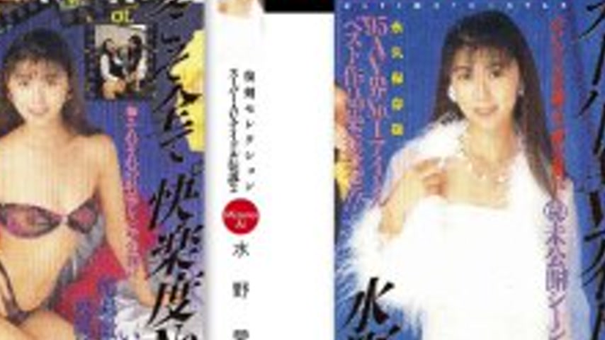sextop1 — KK-199 Reprint Selection Super AV Idol Legend 2 Mizuno Ai — khung hình 4