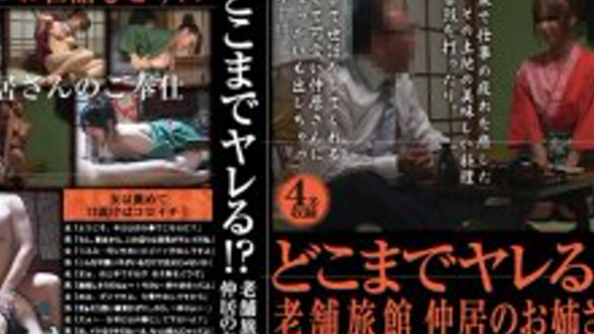 sextop1 — SPZ-221 How far can you go?! A long-established inn waitress — khung hình 4