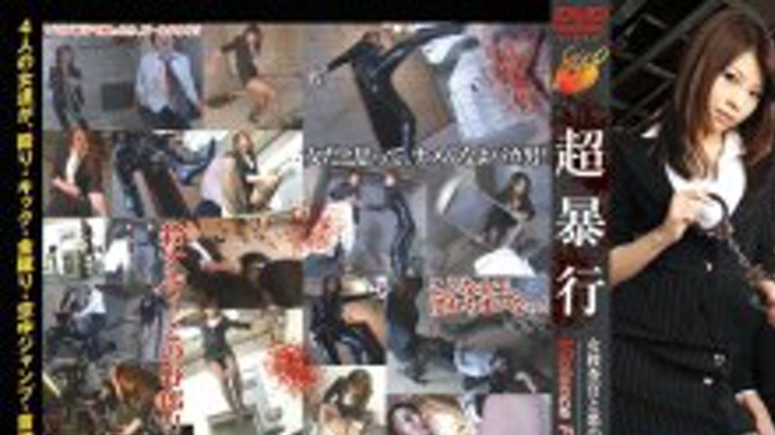 sextop1 — NFDM-120 Super Violence: Female Investigator and Evil Female — khung hình 1