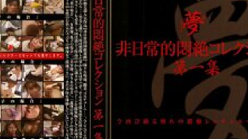 sextop1 — DPH-105 Extraordinary Agony Collection Volume 1 — khung hình 4