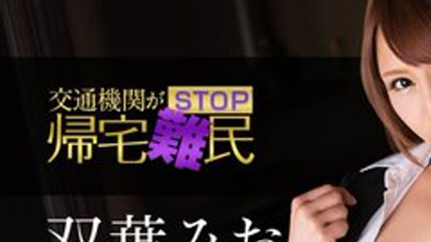 sextop1 — CARIBBEANCOM-010417-342 Public Transport Has Stopped! Homele — khung hình 1