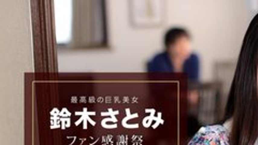sextop1 — 1PONDO-010617-460 1Pondo-010617_460 — Satomi Suzuki ~Fan App — khung hình 1