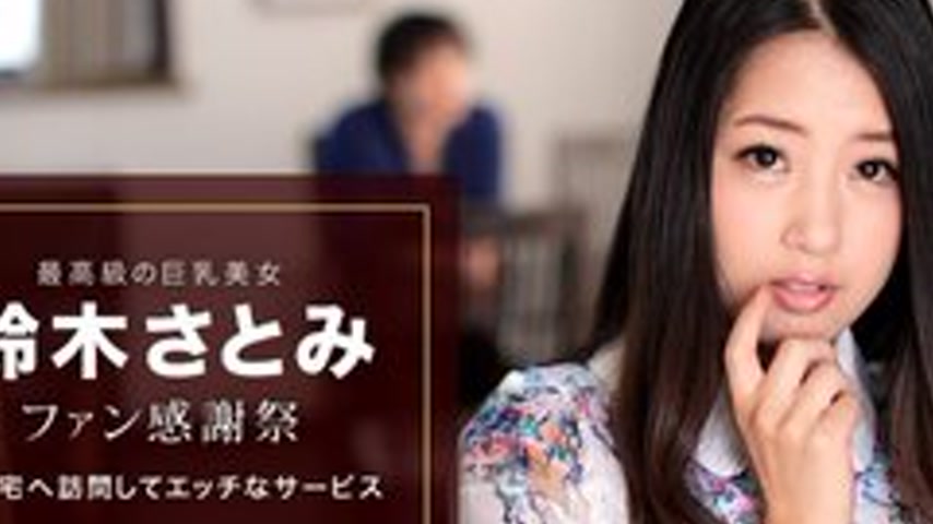 sextop1 — 1PONDO-010617-460 1Pondo-010617_460 — Satomi Suzuki ~Fan App — khung hình 2