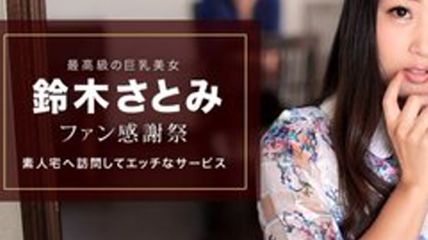 sextop1 — 1PONDO-010617-460 1Pondo-010617_460 — Satomi Suzuki ~Fan App — khung hình 3