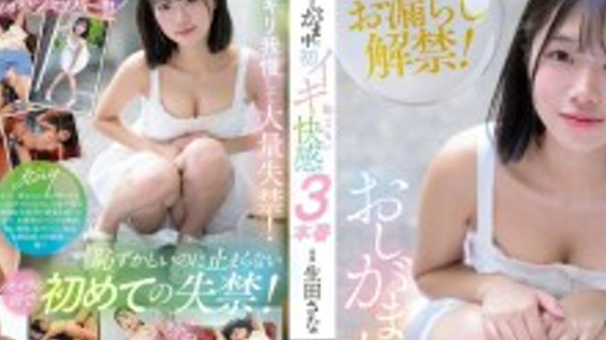 sextop1 — FNS-156 First orgasm while holding back pee, embarrassing pl — khung hình 2