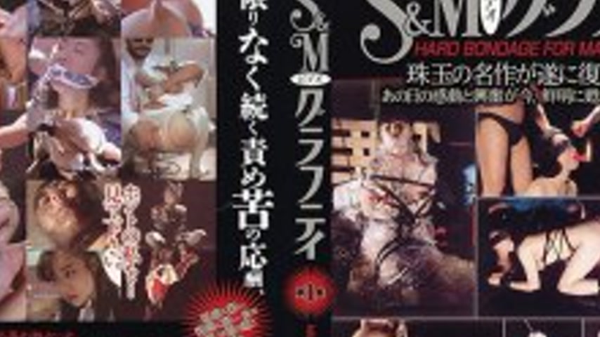 sextop1 — DD-198 S&M Video Graffiti Vol.1 — khung hình 2