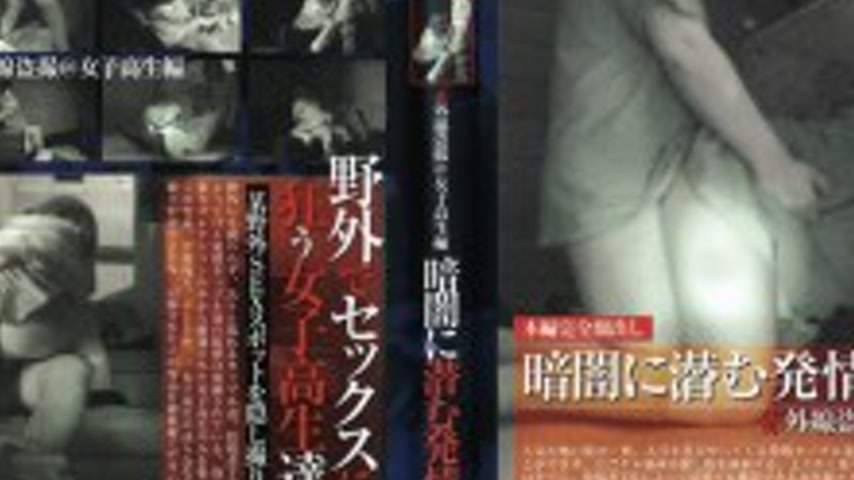 sextop1 — CAT-027 Infrared voyeur @ schoolgirl edition: A horny couple — khung hình 2