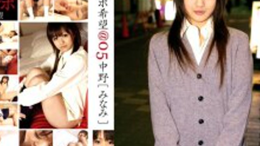 sextop1 — RJK-005 Supporter Hope 05 Nakano Minami — khung hình 4