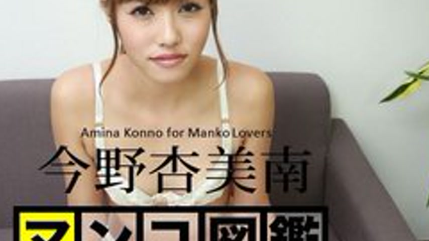 sextop1 — CARIBBEANCOM-010917-001 Pussy Picture Book: Konno Anminami — khung hình 4
