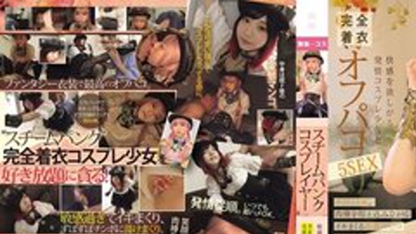 sextop1 — [UNCENSORED-LEAK] MUKC-101 Steampunk Cosplayer Akana Ito 5 F — khung hình 1