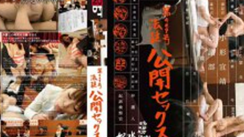sextop1 — SDMT-163 Courtroom No. 429: Public Sex Trial — khung hình 4