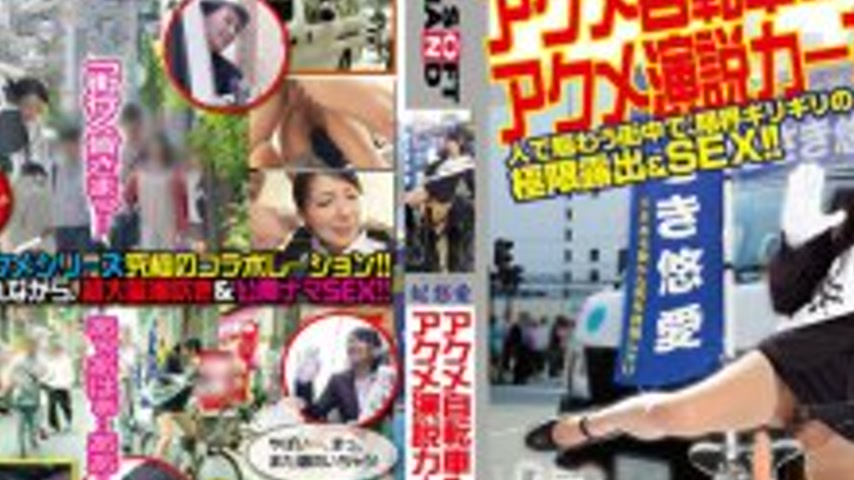 sextop1 — SDMT-155 Orgasm Bicycle & Orgasm Speech Car!! Yua Kisaki — khung hình 2