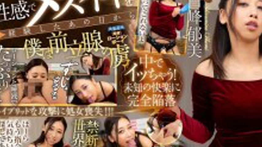 sextop1 — AQUCO-154 [VR] Ever since the day I experienced a female org — khung hình 2