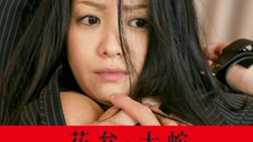 sextop1 — CARIBBEANCOM-012417-357 Petals And A Giant Snake — khung hình 2