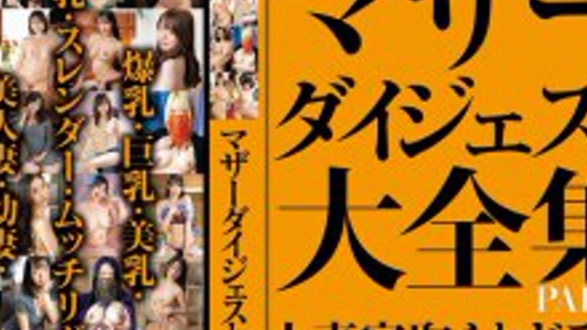 sextop1 — SAN-420 Mother Digest Complete Collection PART 3 — khung hình 4