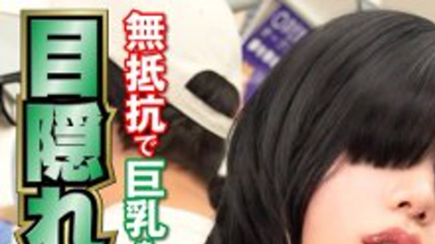 sextop1 — NHDTC-14903 A blindfolded girl with big breasts trembles wit — khung hình 1