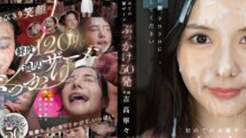 sextop1 — FNS-144 First time massive bukkake 50 shots Yoshitaka Nene — khung hình 2