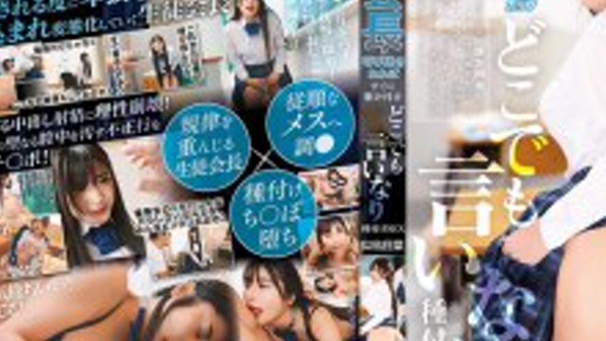 sextop1 — FTKD-032 When the student council president is called, she r — khung hình 3