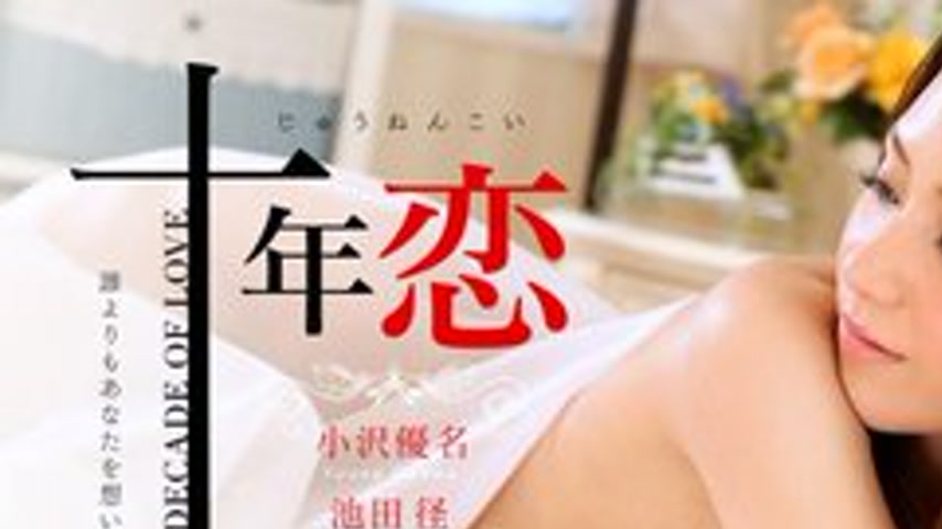 sextop1 — 1PONDO-061011-112 1Pondo-061011_112 — Ten Year Love — khung hình 1