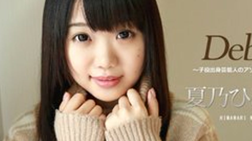 sextop1 — CARIBBEANCOM-032417-401 Debut Vol.39 ~ C** Actor Celebrity&# — khung hình 2