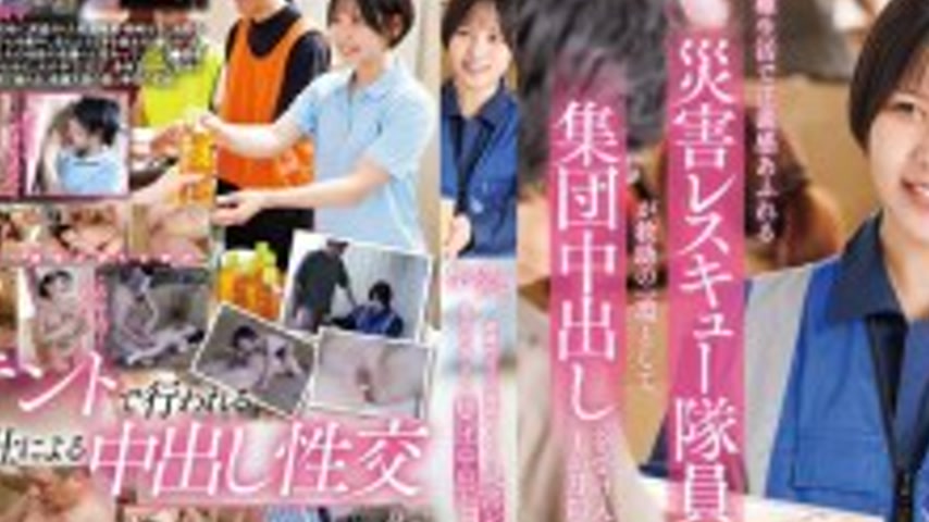 sextop1 — START-460 [Sexual Rescue] A disaster rescue worker with a st — khung hình 2