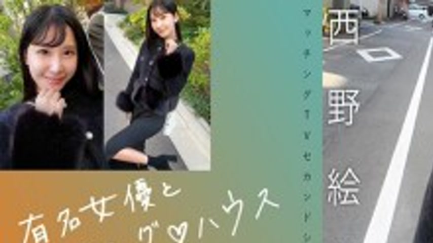 sextop1 — MAG-076 “Matching with famous actresses♪ House Nishino — khung hình 1