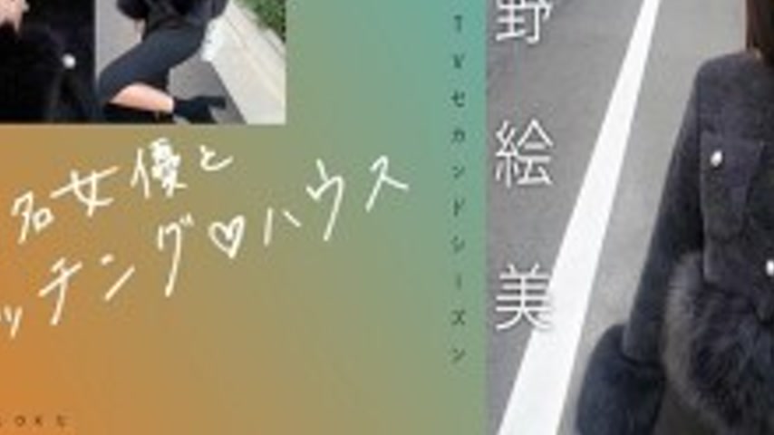 sextop1 — MAG-076 “Matching with famous actresses♪ House Nishino — khung hình 3