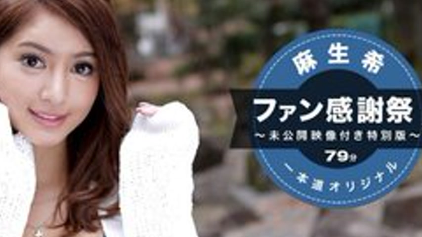 sextop1 — 1PONDO-041117-510 1Pondo-041117_510 — Nozomi Aso ~Fan Apprec — khung hình 4