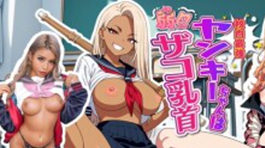 sextop1 — STCVS-037 [The Strongest Yankee Girl in School Has Weak Nipp — khung hình 1