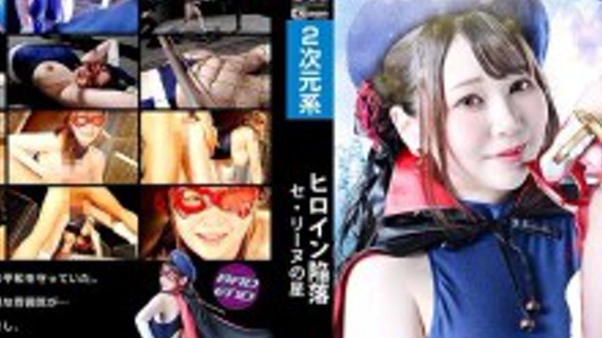 sextop1 — SPSE-030 Heroine Falls – Celine’s Star – H — khung hình 2