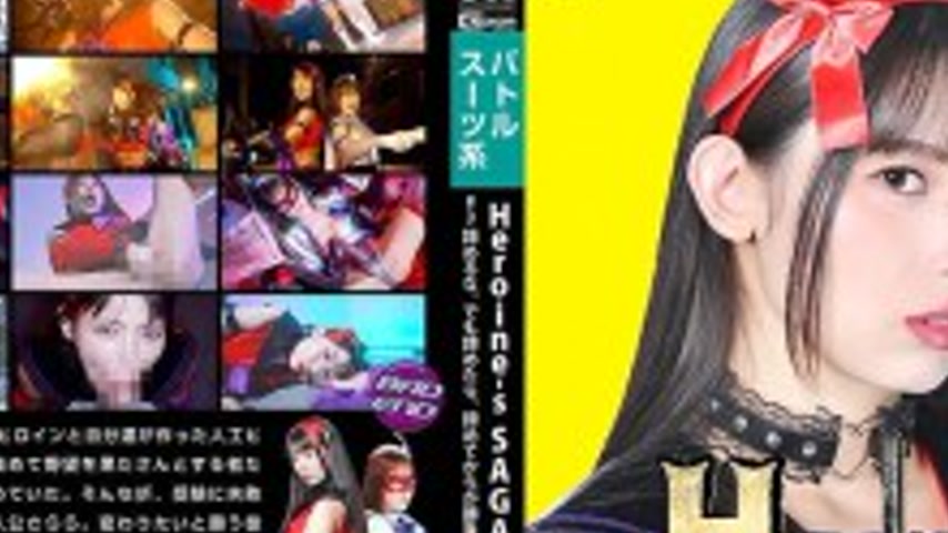 sextop1 — SPSE-025 Heroine’s SAGA #3 Don’t give up. But if — khung hình 2