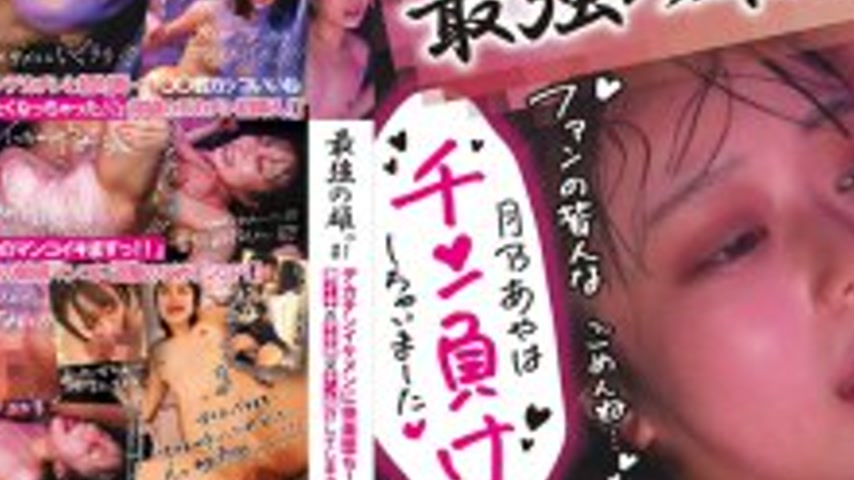 sextop1 — [UNCENSORED-LEAK] CMJU-001 The Strongest Male. #1 Aya Tsukin — khung hình 4