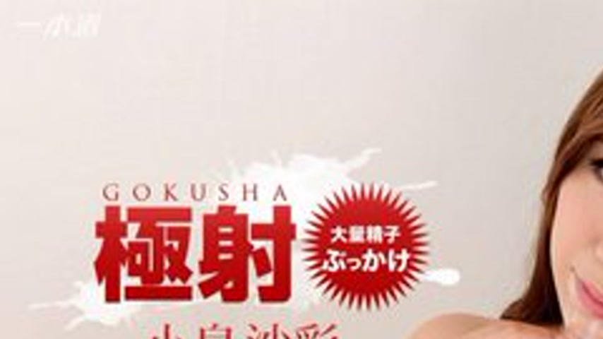 sextop1 — 1PONDO-050617-523 1Pondo-050617_523 — Extreme Shot Saya Koiz — khung hình 1