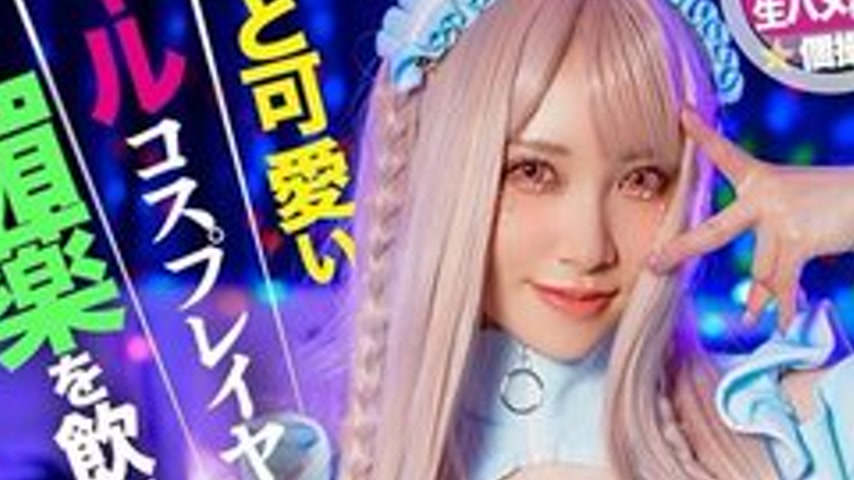 sextop1 — [UNCENSORED-LEAK] HMLG-006 A Cute And Cunning Gal Cosplayer  — khung hình 3