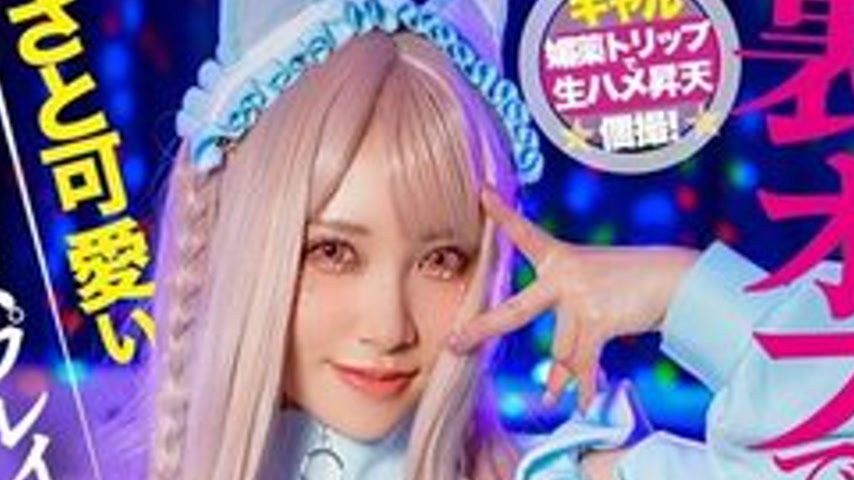 sextop1 — [UNCENSORED-LEAK] HMLG-006 A Cute And Cunning Gal Cosplayer  — khung hình 4