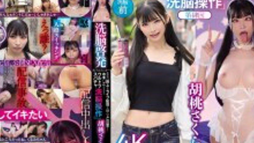 sextop1 — FJIN-109 Mind Fucker Brainwashing Awareness Episode 4 “ — khung hình 4